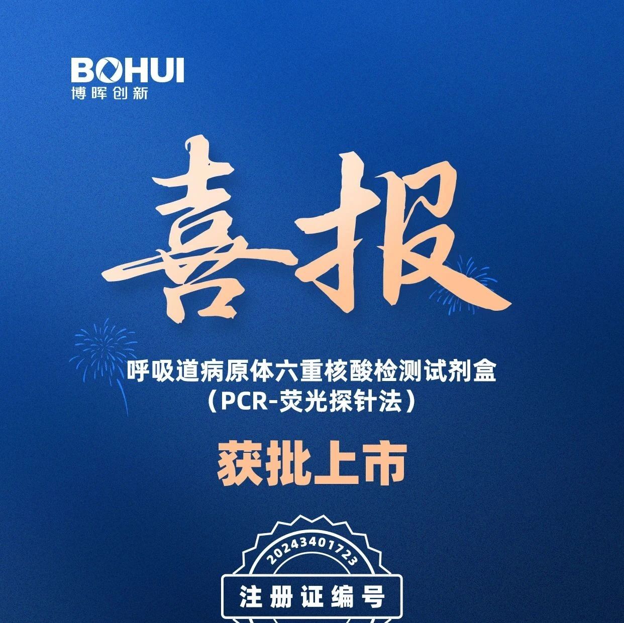 一盒雙規·全機適配｜呼吸道六重核酸檢測解決方案再升級